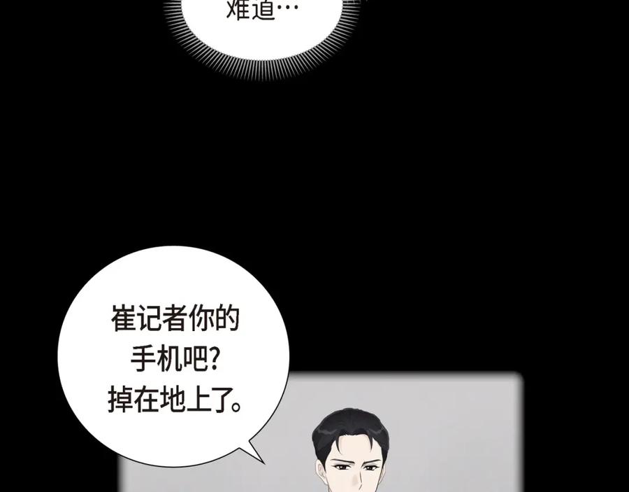 《皇太子的求婚》第11话 借给我一次 第99页
