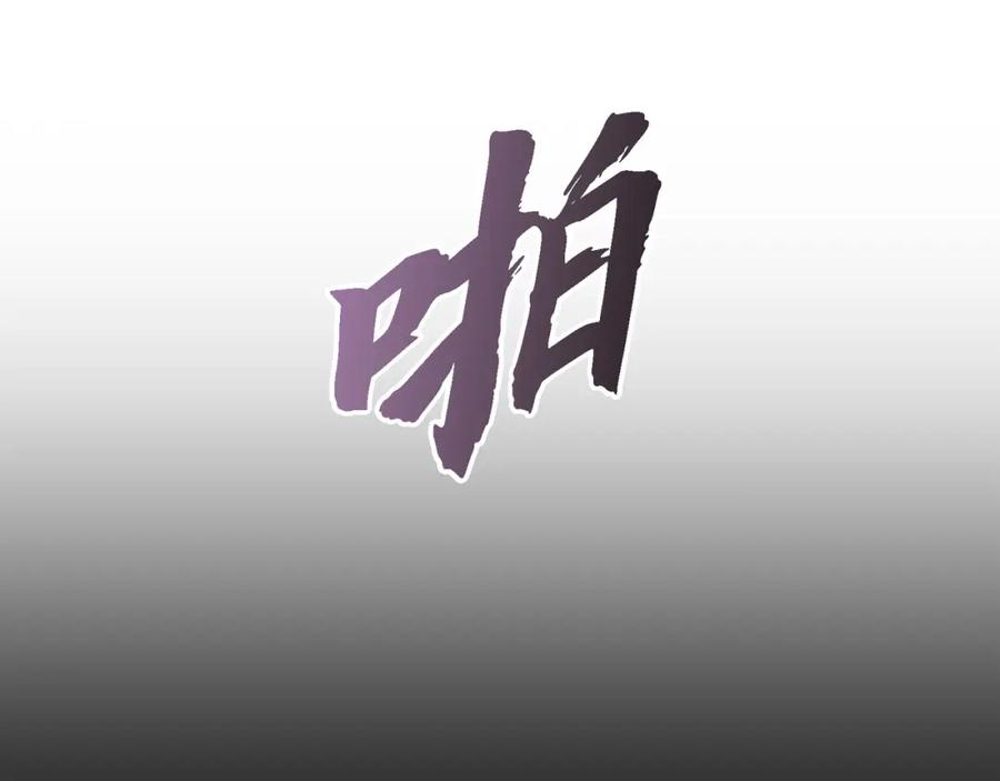 《皇太子的求婚》第11话 借给我一次 第94页