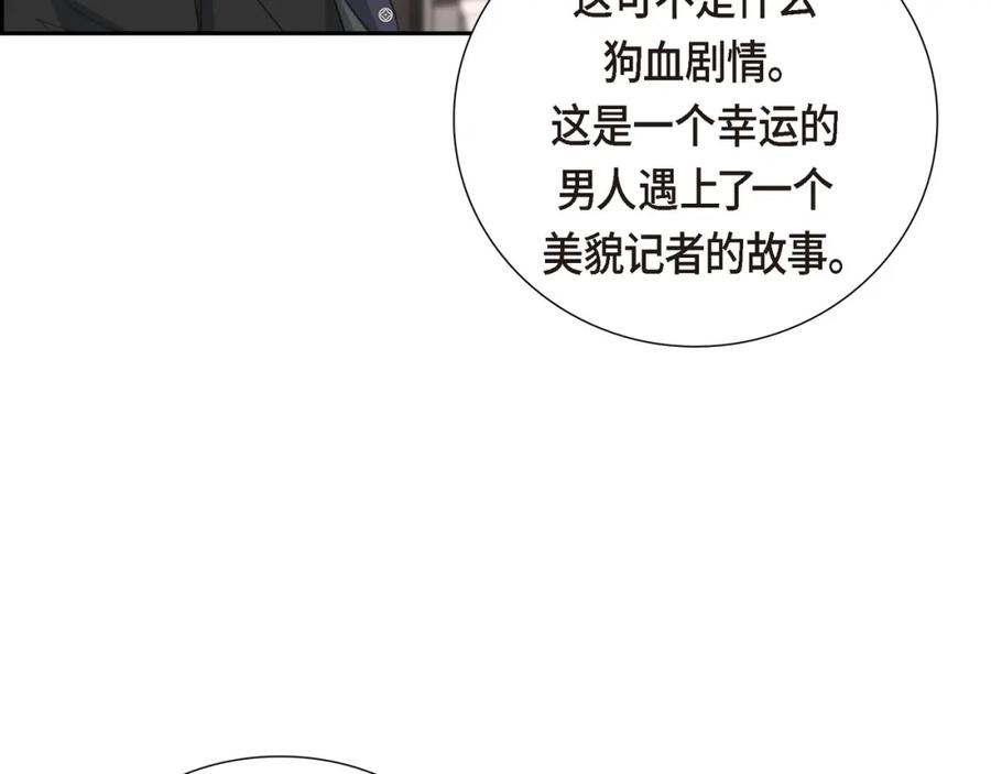 《皇太子的求婚》第12话 我这辈子最大的幸运 第94页