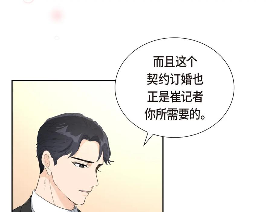 《皇太子的求婚》第12话 我这辈子最大的幸运 第127页