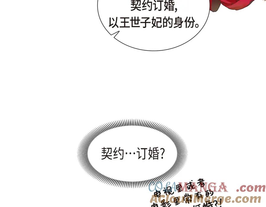 《皇太子的求婚》第12话 我这辈子最大的幸运 第97页