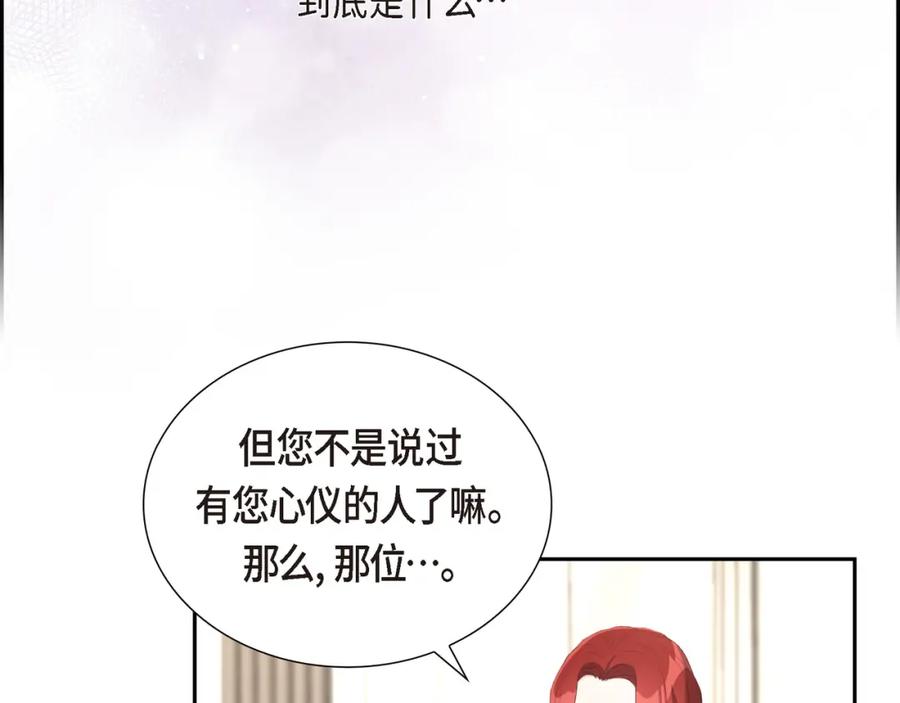 《皇太子的求婚》第12话 我这辈子最大的幸运 第118页