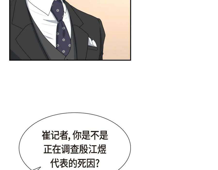 《皇太子的求婚》第12话 我这辈子最大的幸运 第128页