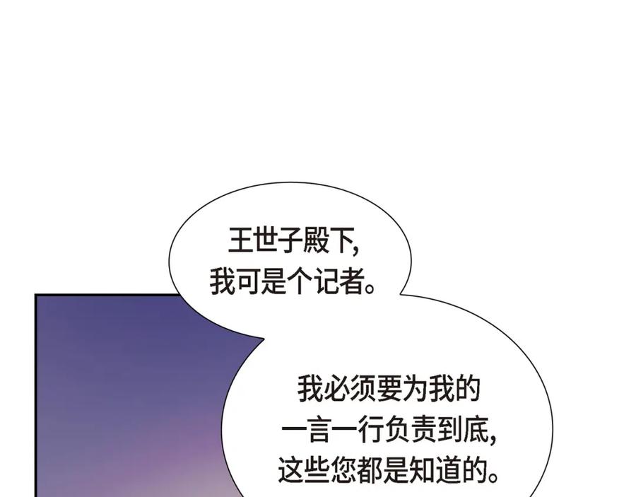 《皇太子的求婚》第12话 我这辈子最大的幸运 第103页