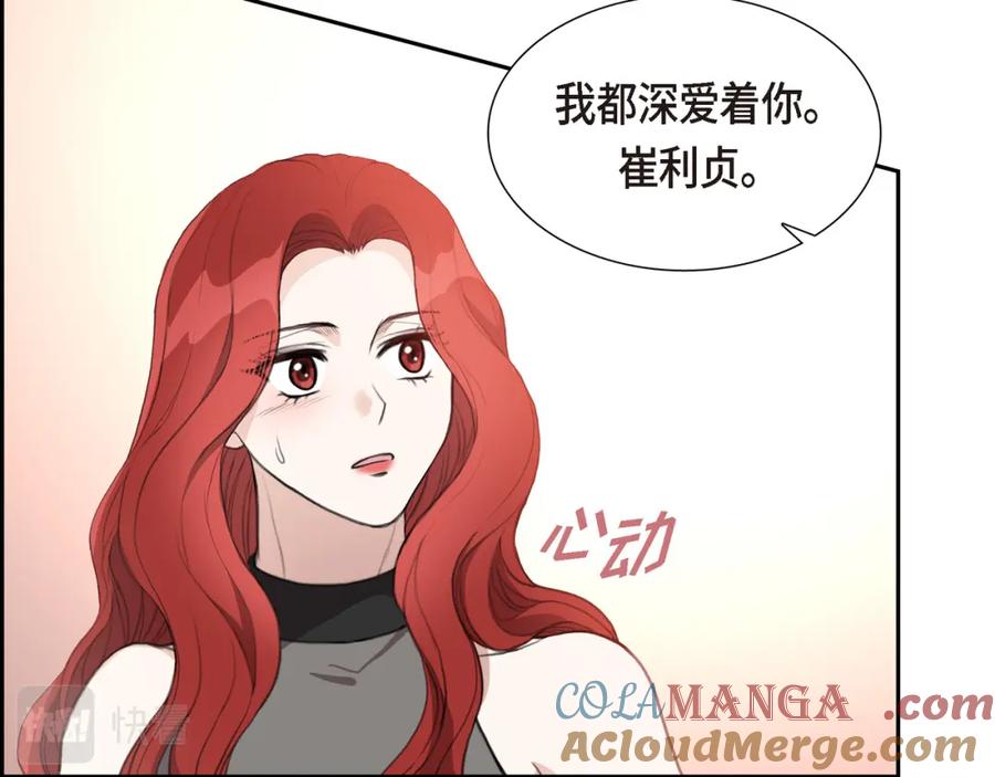 《皇太子的求婚》第12话 我这辈子最大的幸运 第25页