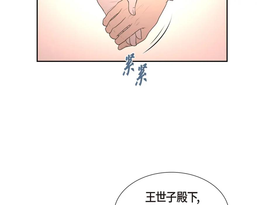 《皇太子的求婚》第12话 我这辈子最大的幸运 第28页