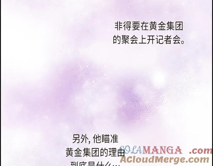 《皇太子的求婚》第12话 我这辈子最大的幸运 第117页