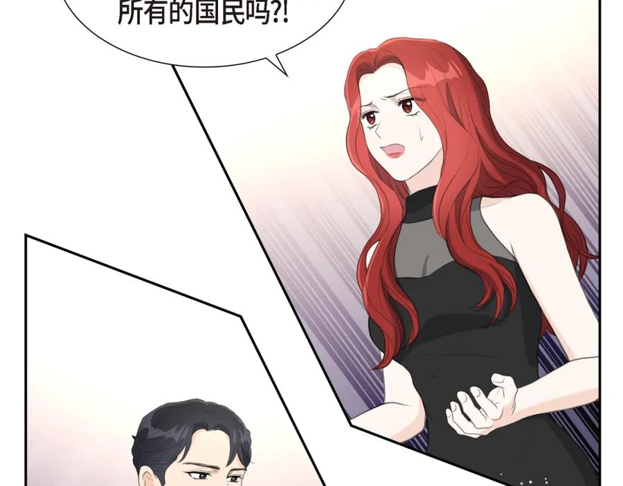 《皇太子的求婚》第12话 我这辈子最大的幸运 第112页