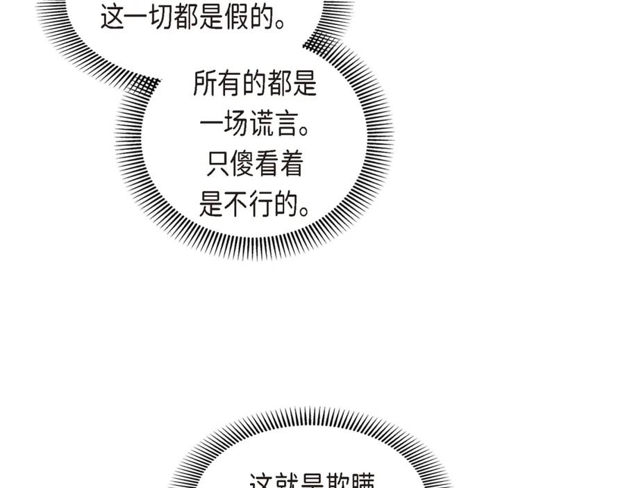 《皇太子的求婚》第12话 我这辈子最大的幸运 第43页