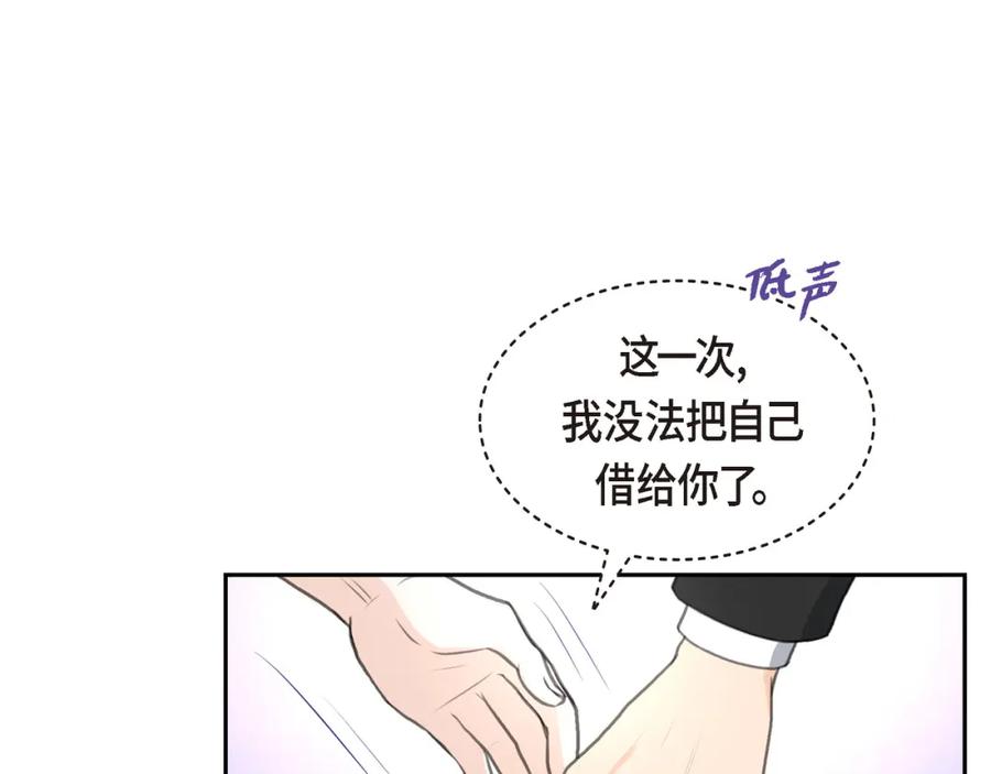 《皇太子的求婚》第12话 我这辈子最大的幸运 第46页