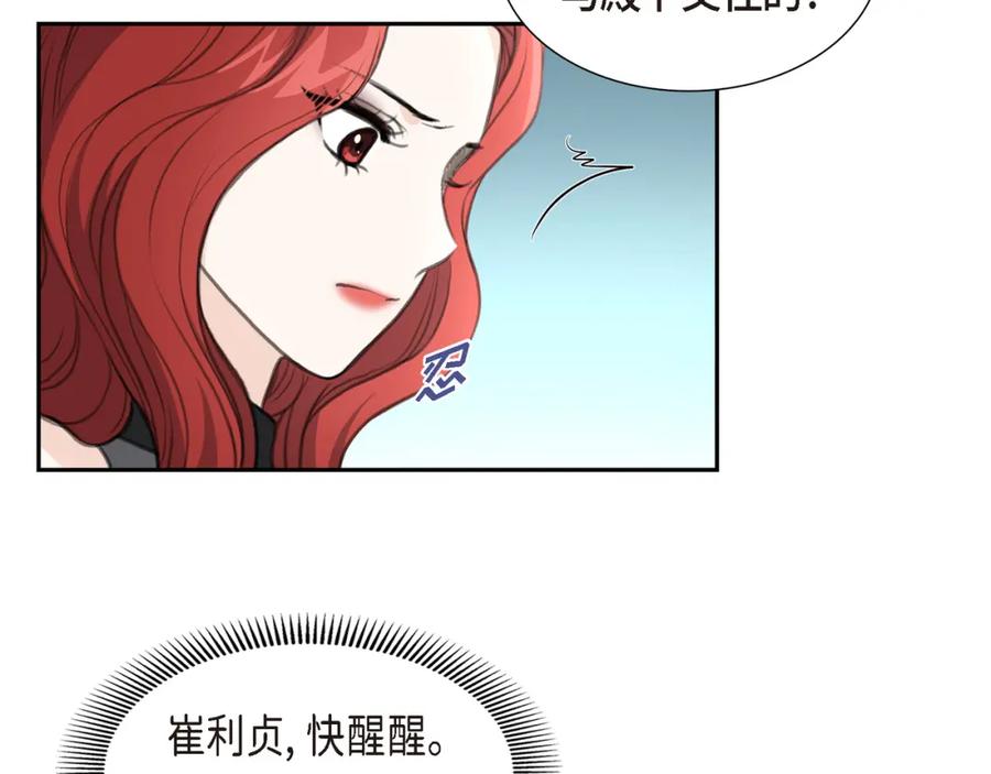 《皇太子的求婚》第12话 我这辈子最大的幸运 第42页