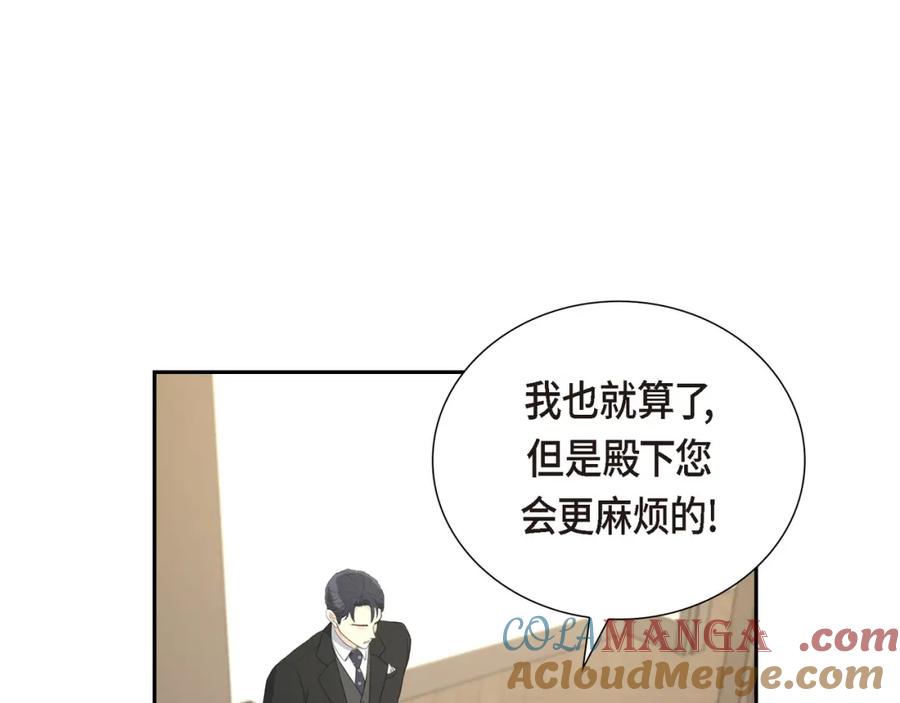 《皇太子的求婚》第12话 我这辈子最大的幸运 第89页