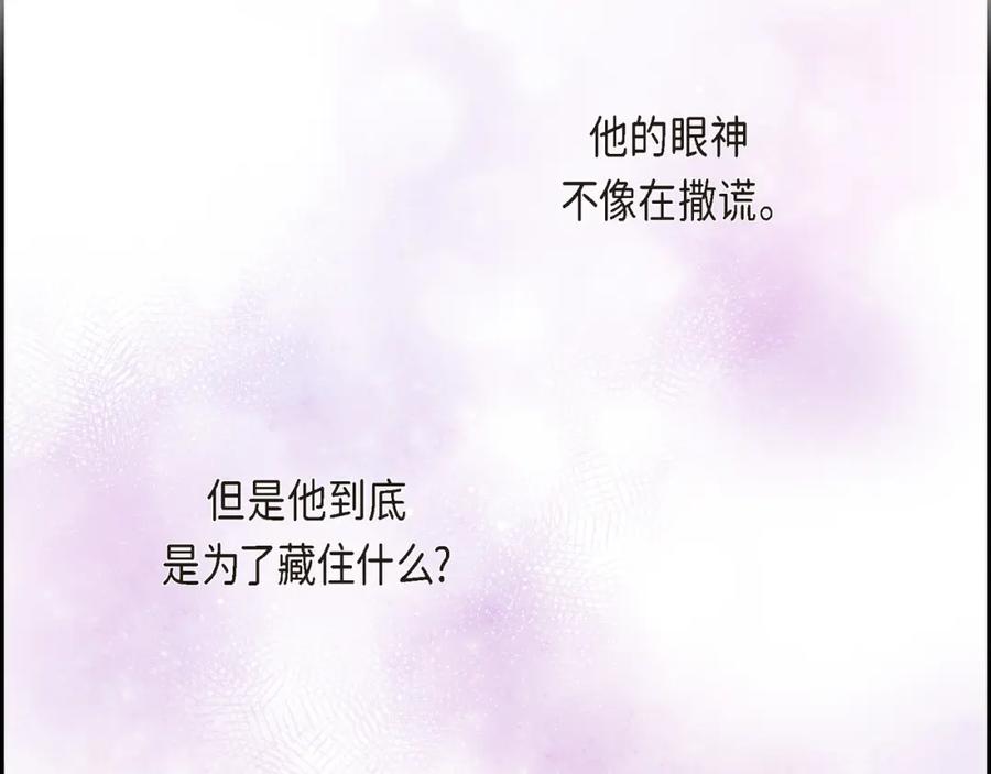 《皇太子的求婚》第12话 我这辈子最大的幸运 第116页