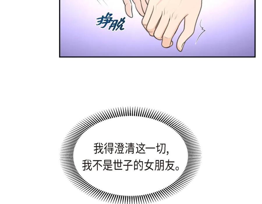 《皇太子的求婚》第12话 我这辈子最大的幸运 第47页