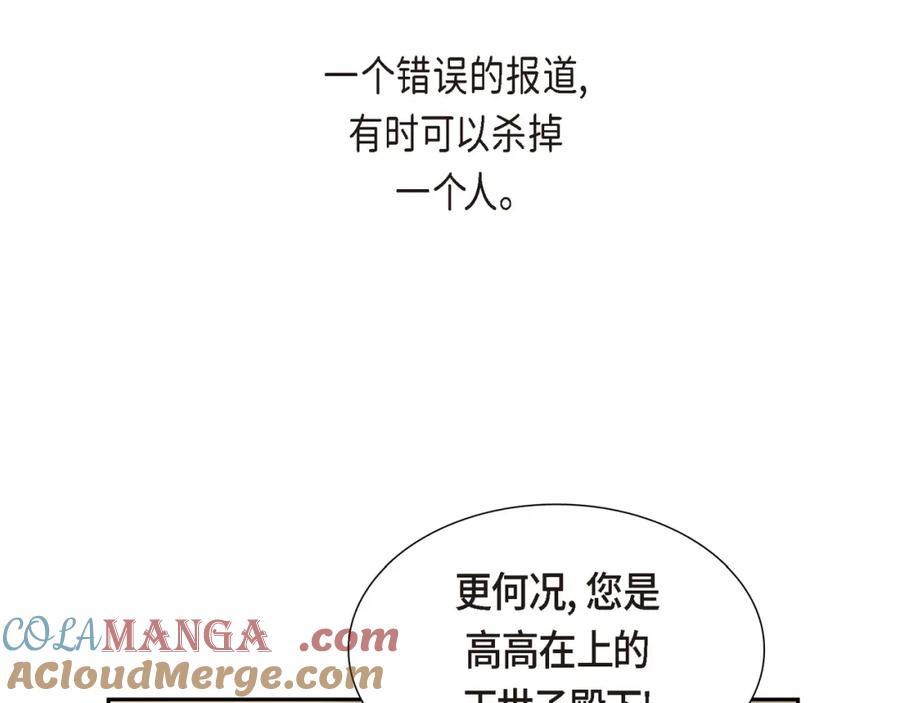 《皇太子的求婚》第12话 我这辈子最大的幸运 第109页