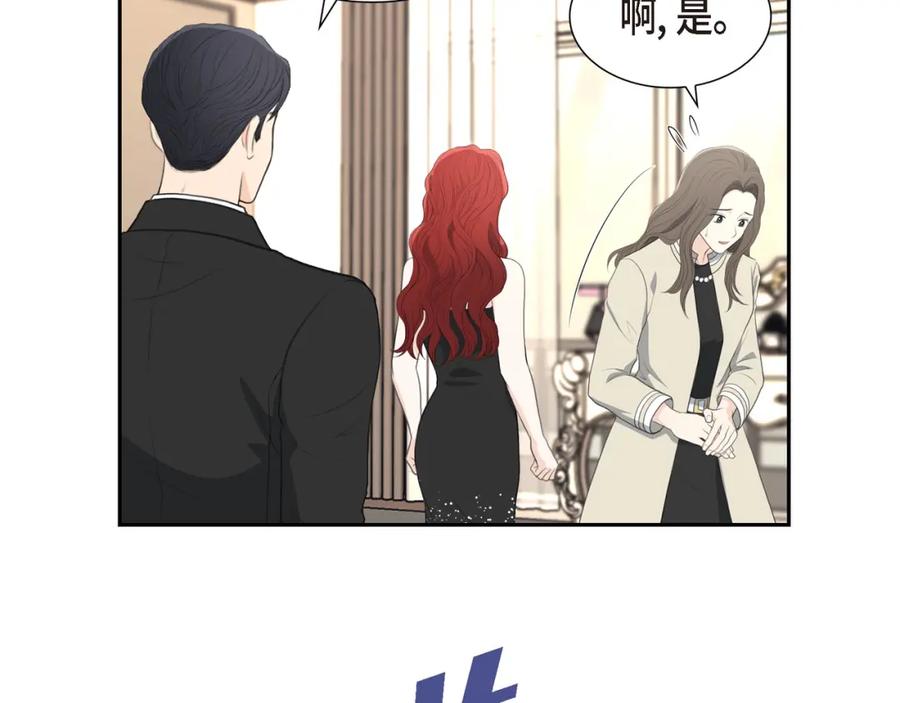 《皇太子的求婚》第12话 我这辈子最大的幸运 第76页