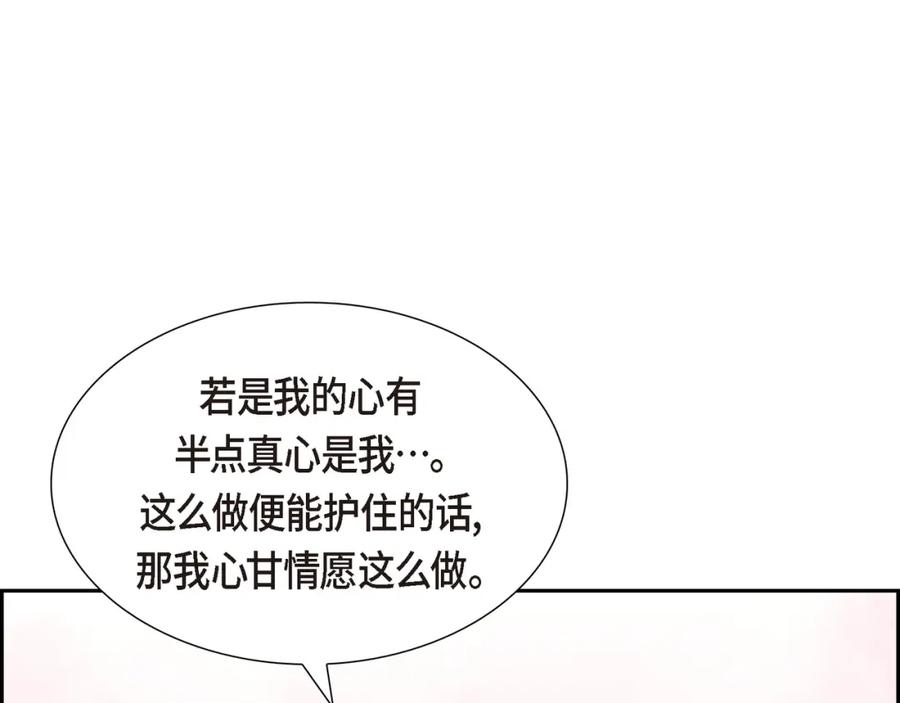 《皇太子的求婚》第12话 我这辈子最大的幸运 第114页