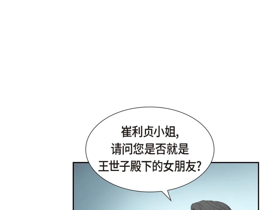《皇太子的求婚》第12话 我这辈子最大的幸运 第40页
