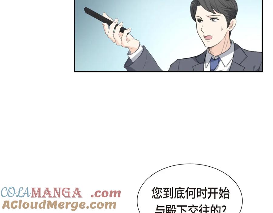 《皇太子的求婚》第12话 我这辈子最大的幸运 第41页
