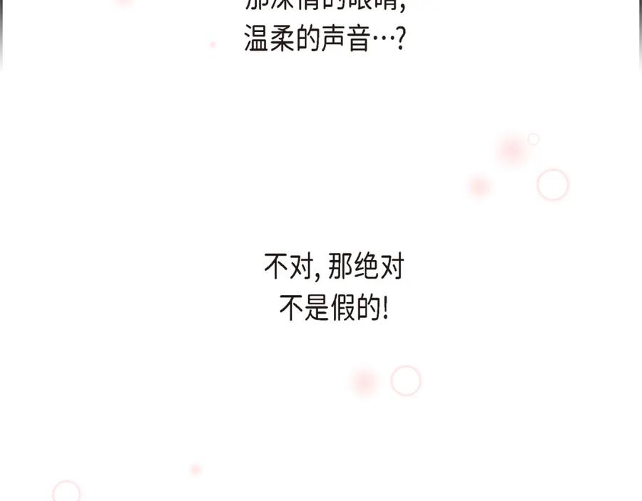 《皇太子的求婚》第12话 我这辈子最大的幸运 第126页