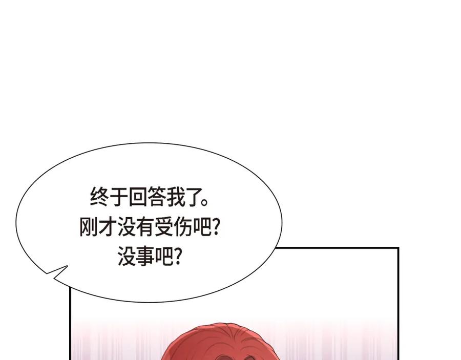 《皇太子的求婚》第12话 我这辈子最大的幸运 第80页