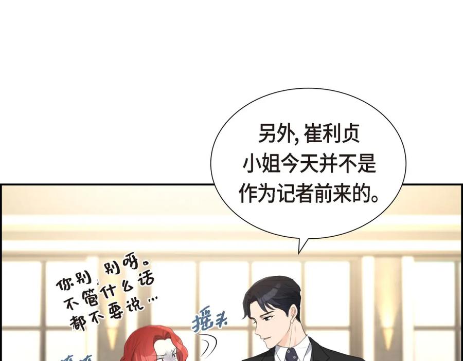 《皇太子的求婚》第12话 我这辈子最大的幸运 第12页