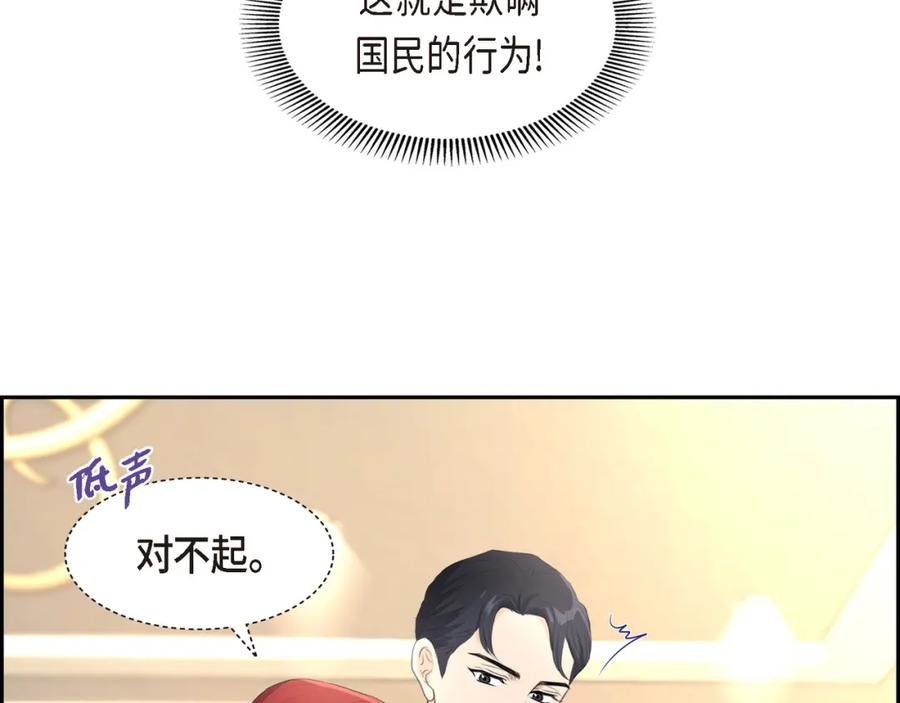 《皇太子的求婚》第12话 我这辈子最大的幸运 第44页