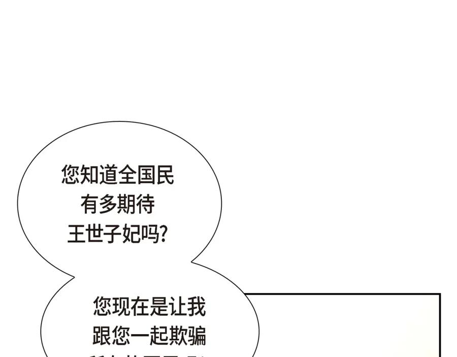 《皇太子的求婚》第12话 我这辈子最大的幸运 第111页