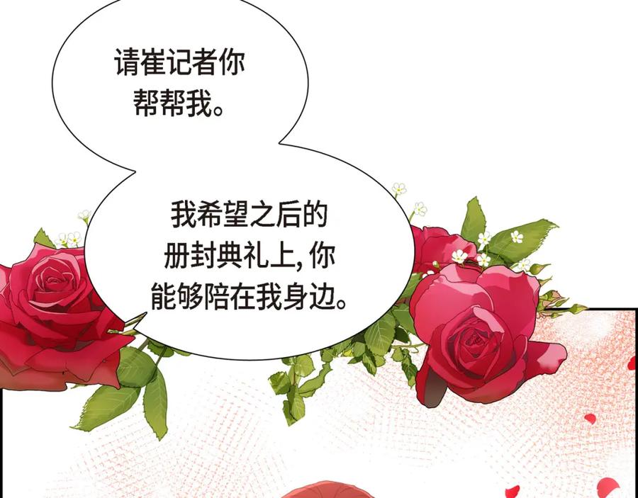 《皇太子的求婚》第12话 我这辈子最大的幸运 第95页