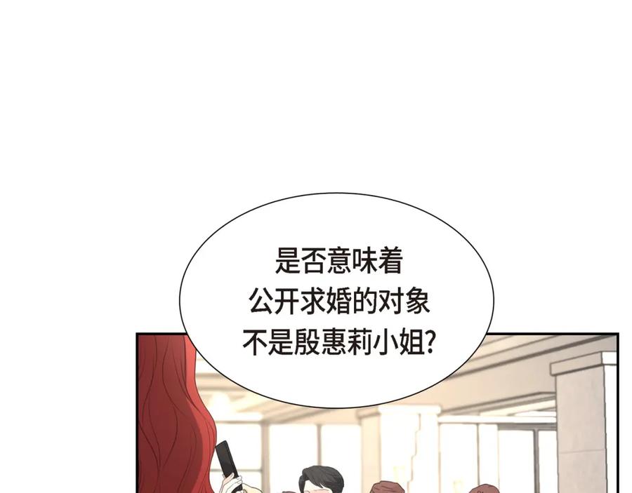 《皇太子的求婚》第12话 我这辈子最大的幸运 第30页