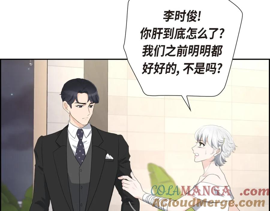 《皇太子的求婚》第13话 没办法彻底地恨上你 第113页