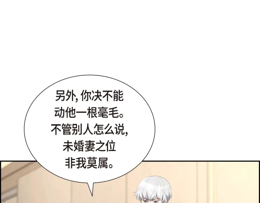《皇太子的求婚》第13话 没办法彻底地恨上你 第87页