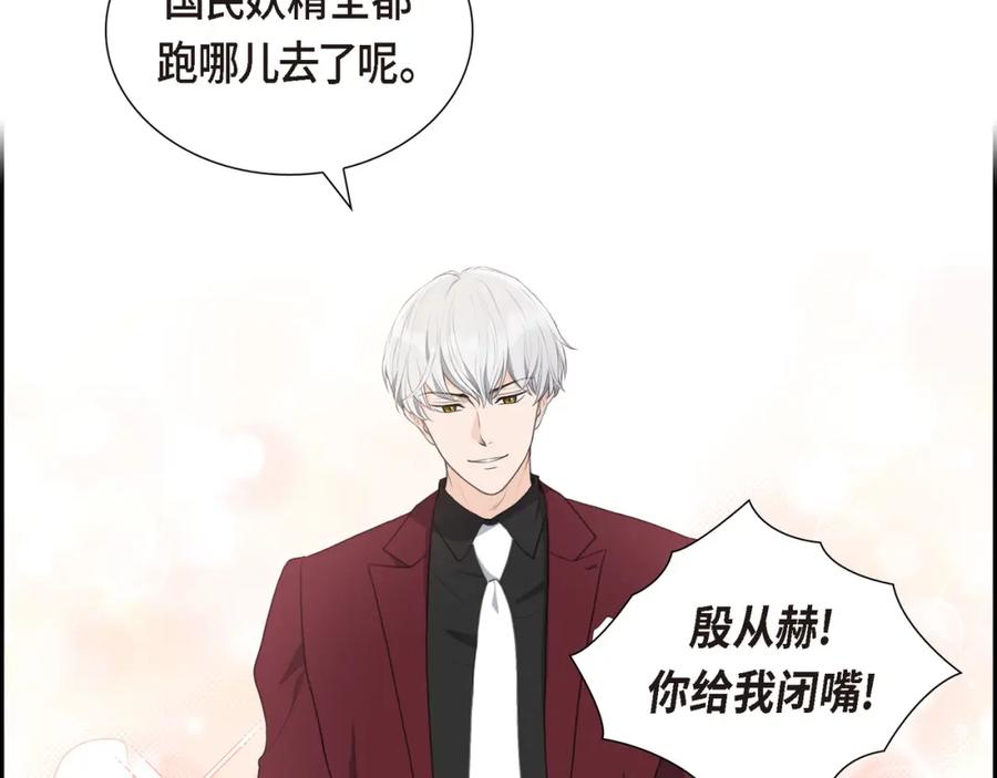 《皇太子的求婚》第13话 没办法彻底地恨上你 第68页
