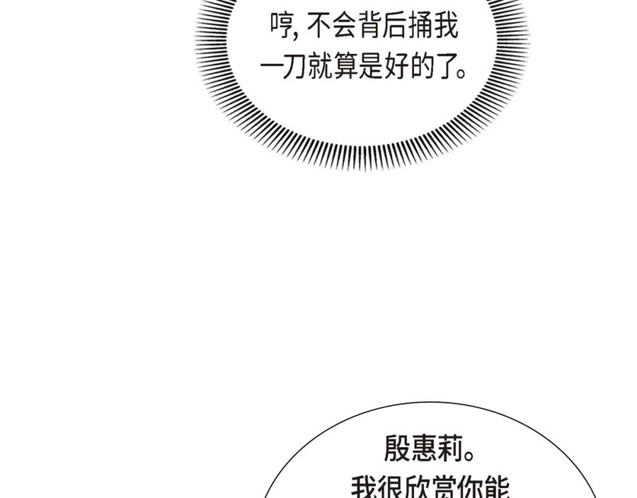 《皇太子的求婚》第13话 没办法彻底地恨上你 第124页