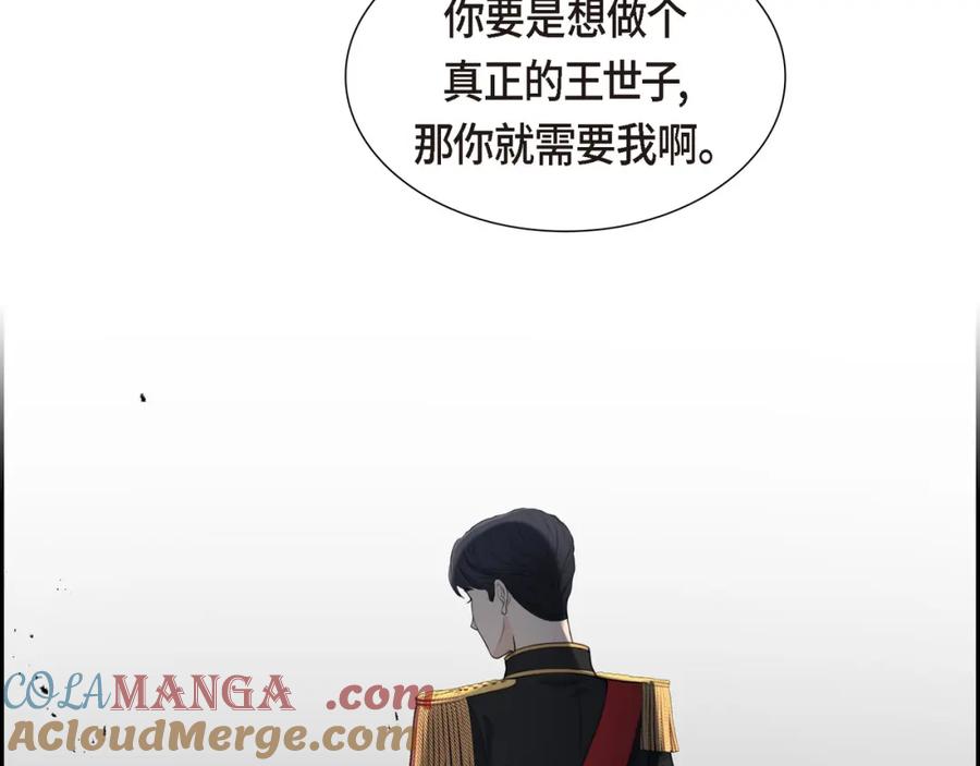 《皇太子的求婚》第13话 没办法彻底地恨上你 第121页