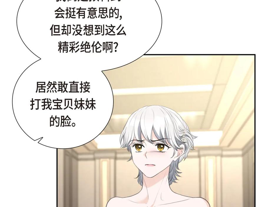 《皇太子的求婚》第13话 没办法彻底地恨上你 第82页