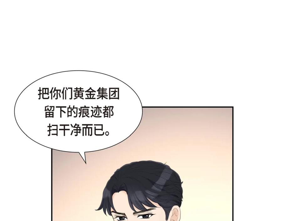 《皇太子的求婚》第13话 没办法彻底地恨上你 第102页