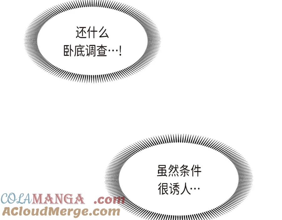 《皇太子的求婚》第13话 没办法彻底地恨上你 第49页