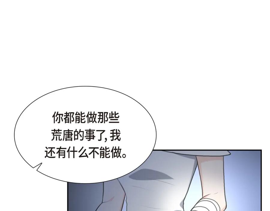 《皇太子的求婚》第13话 没办法彻底地恨上你 第111页