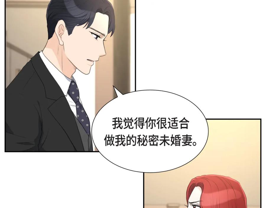 《皇太子的求婚》第13话 没办法彻底地恨上你 第8页