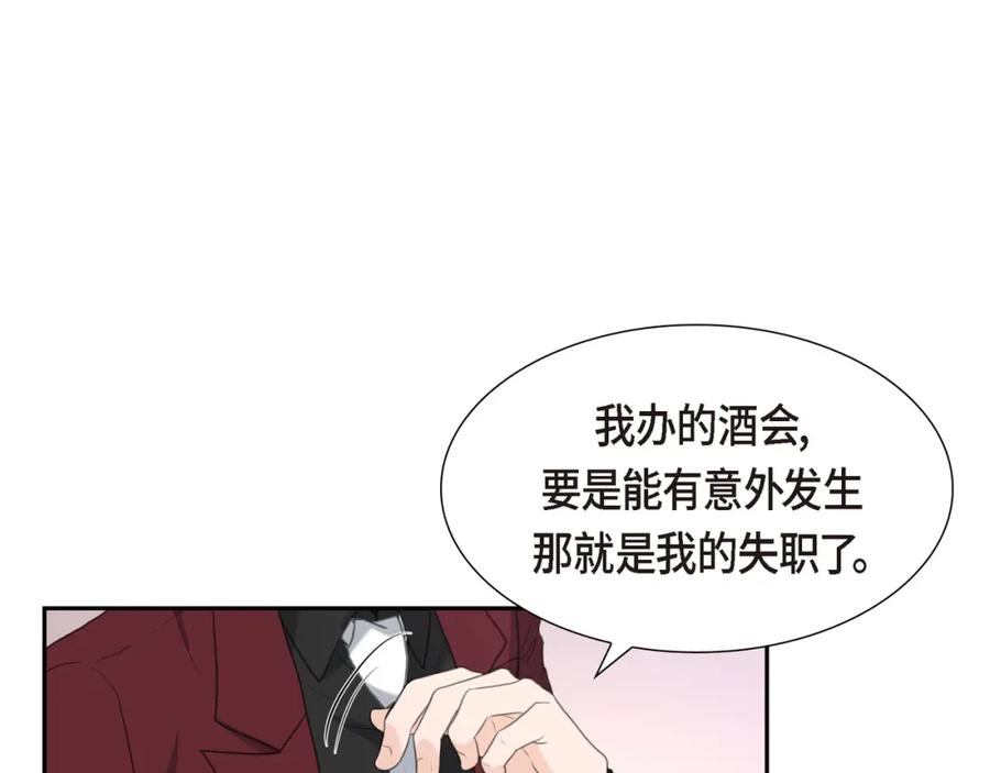 《皇太子的求婚》第13话 没办法彻底地恨上你 第80页
