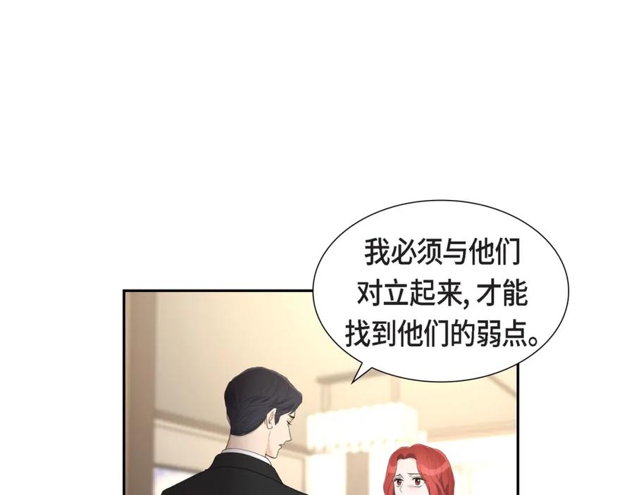《皇太子的求婚》第13话 没办法彻底地恨上你 第23页
