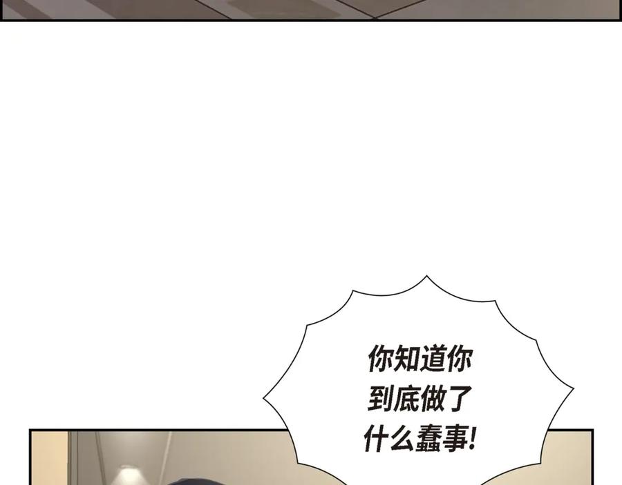 《皇太子的求婚》第13话 没办法彻底地恨上你 第100页