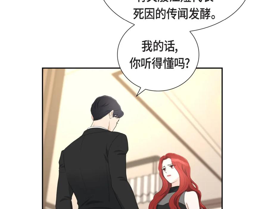 《皇太子的求婚》第13话 没办法彻底地恨上你 第15页