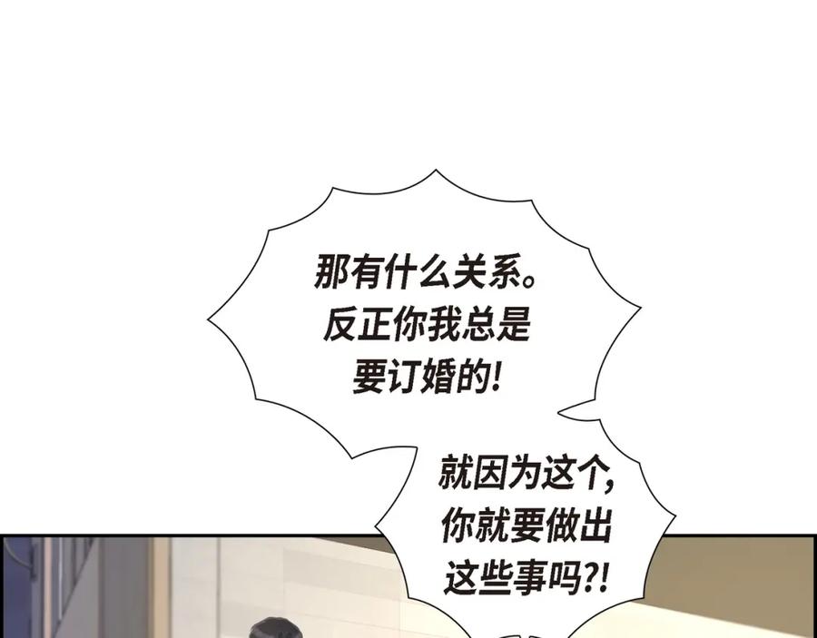 《皇太子的求婚》第13话 没办法彻底地恨上你 第107页