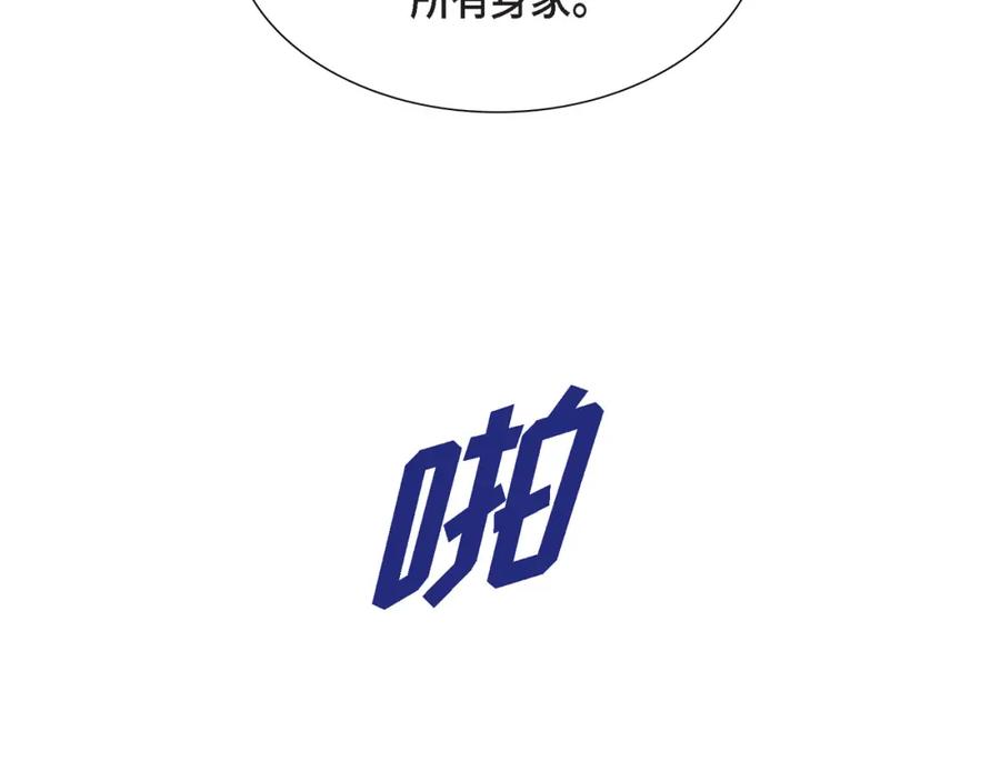 《皇太子的求婚》第13话 没办法彻底地恨上你 第42页