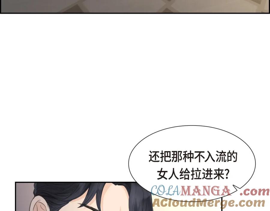 《皇太子的求婚》第13话 没办法彻底地恨上你 第109页