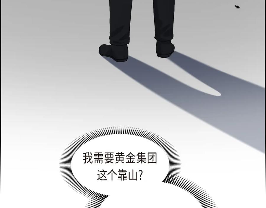 《皇太子的求婚》第13话 没办法彻底地恨上你 第123页
