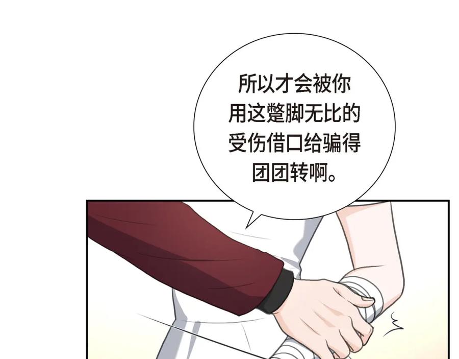 《皇太子的求婚》第13话 没办法彻底地恨上你 第72页