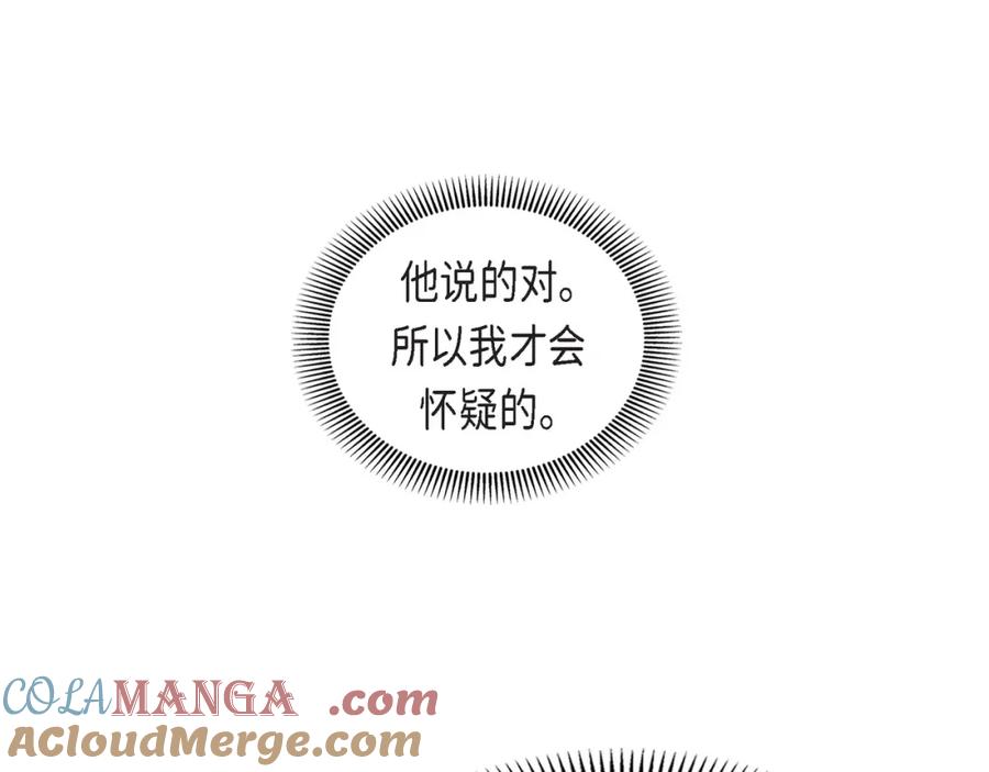 《皇太子的求婚》第13话 没办法彻底地恨上你 第17页